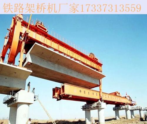 四川宜賓鐵路架橋機廠家 200噸設備運行良好