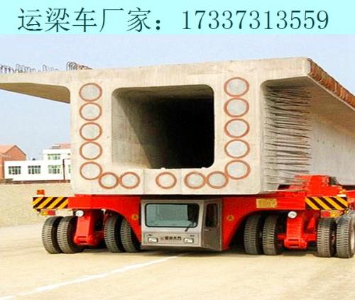 甘肅白銀運(yùn)梁車廠家持續(xù)改進(jìn)