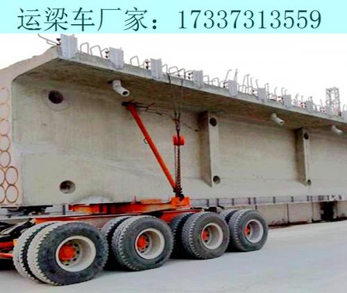 甘肅武威運(yùn)梁車廠家 200噸運(yùn)梁車價格