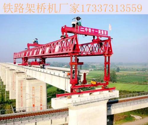 江蘇鎮江鐵路架橋機廠家 架橋機的載荷
