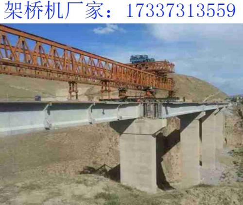 架橋機(jī)的八大特點(diǎn) 云南昆明免配重架橋機(jī)廠家